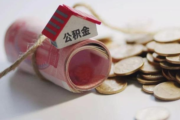 新泰为啥公积金黄牛可以取出来呢（公积金专业提取代办）